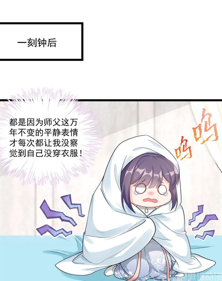 第128话 再次扑倒师父28