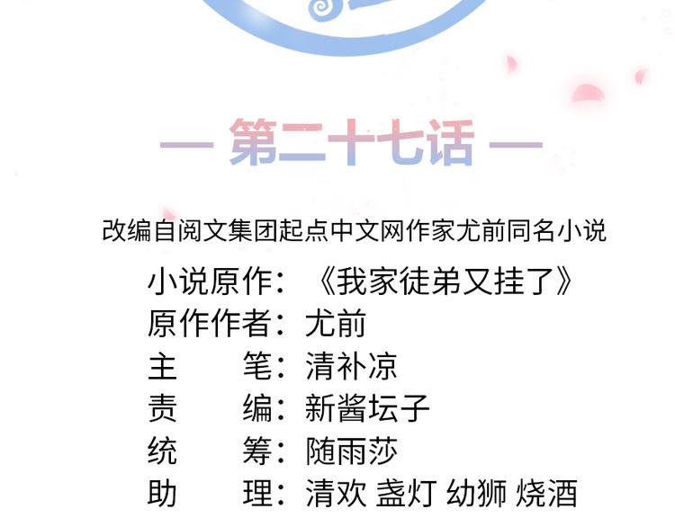 第27话 这谁顶得住啊1