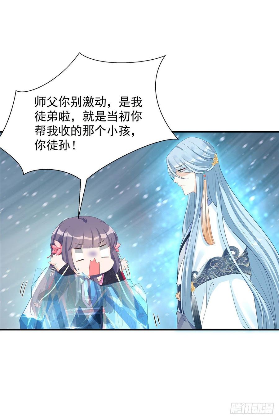 第104话 冰清玉洁的师父呢9