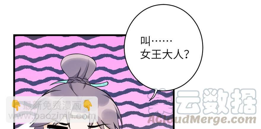 第46话 叫我女王大人34