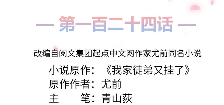 第124话 师父成功打假1