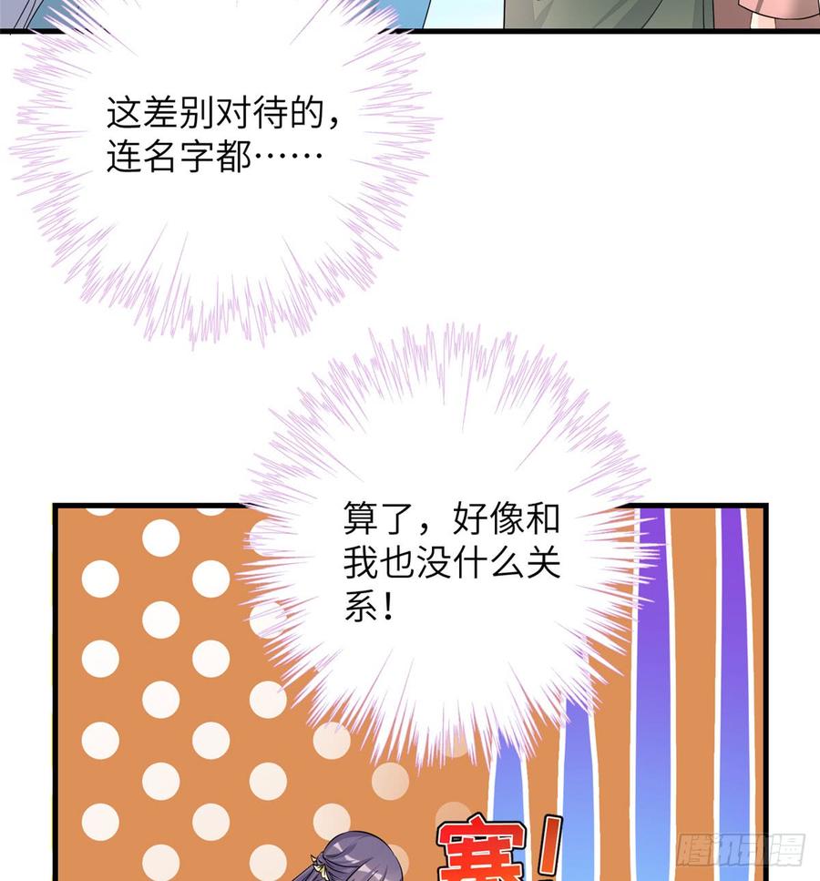 第92话 偏心过了头16