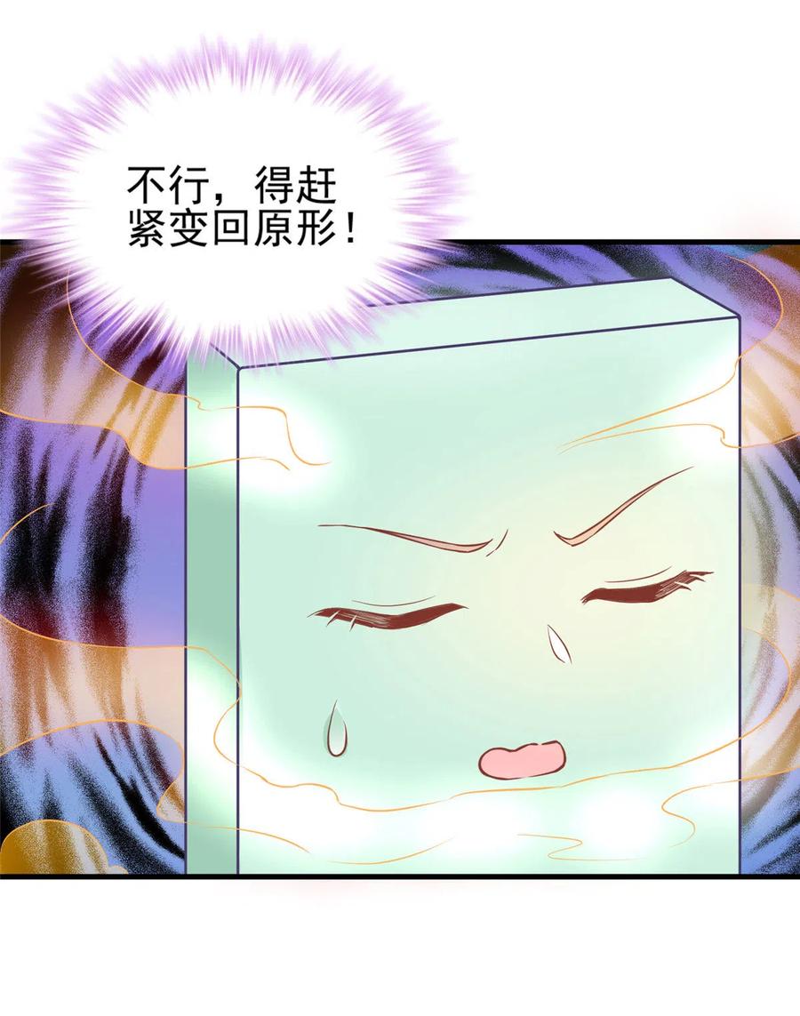 第134话 我又变回石头了！13