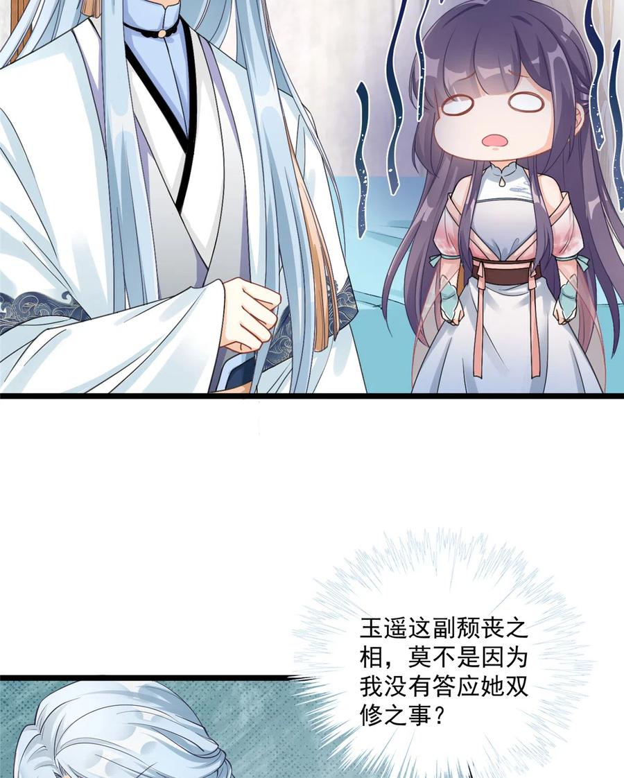 第128话 再次扑倒师父30