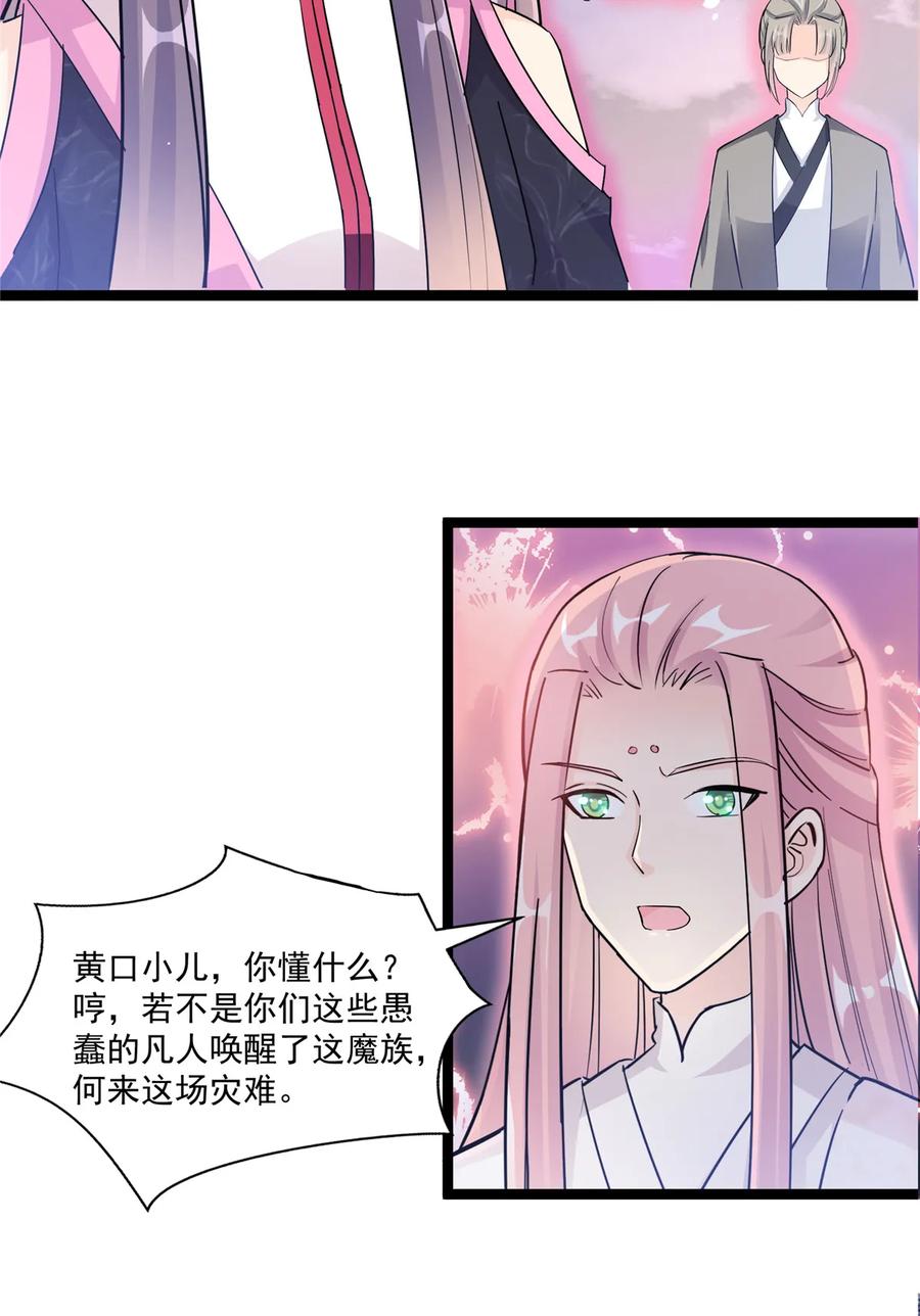 第119话 魔族的诡计45