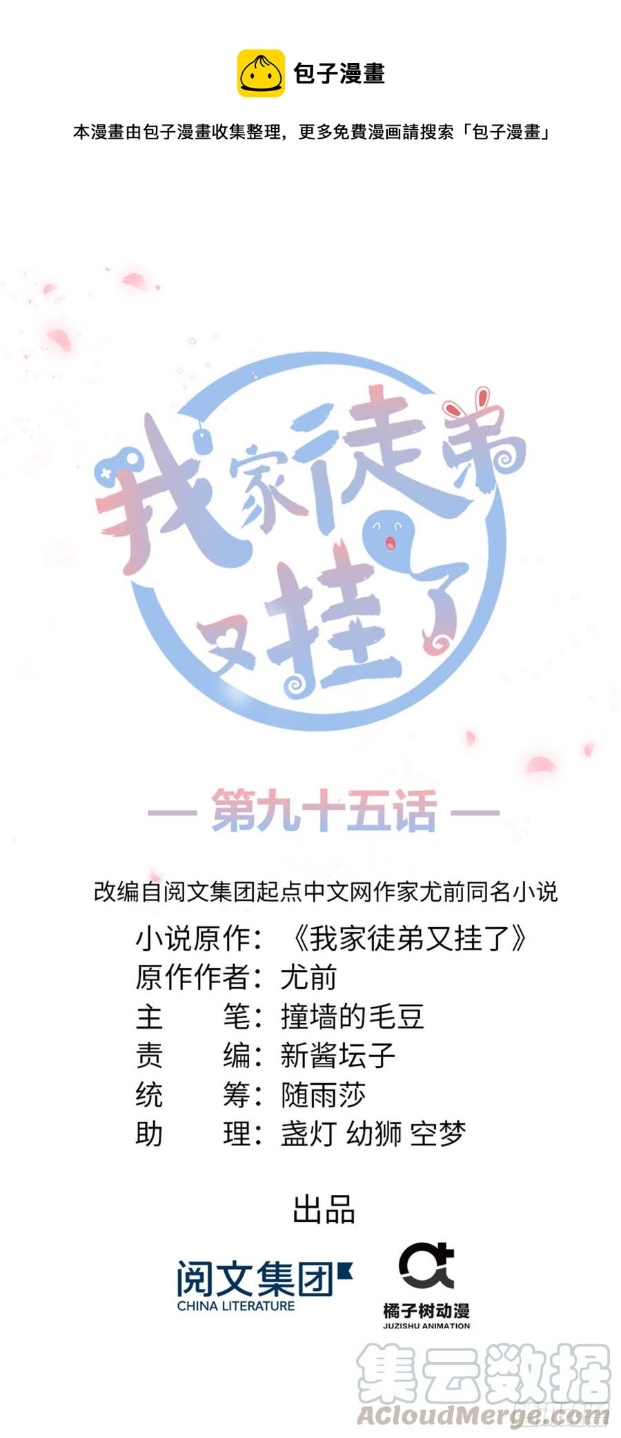 第95话 我带你回蓝翔派！0