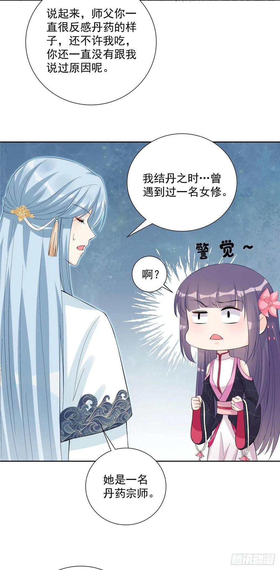 第109话 来自师傅的惊喜17