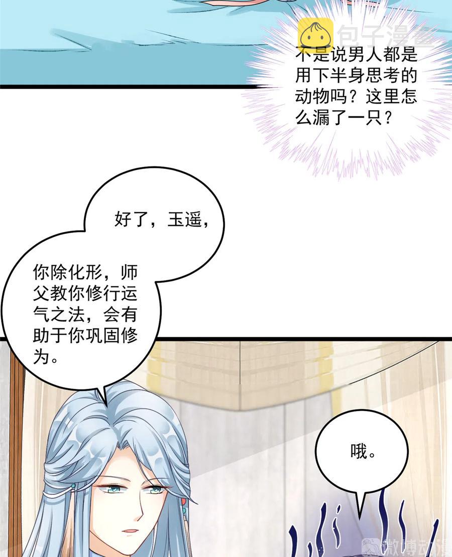 第128话 再次扑倒师父29