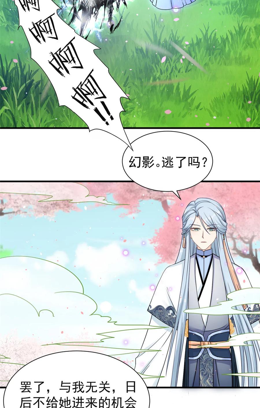 第124话 师父成功打假44