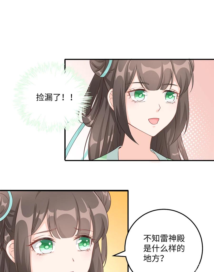 第123话 被小妖精冒充了！22