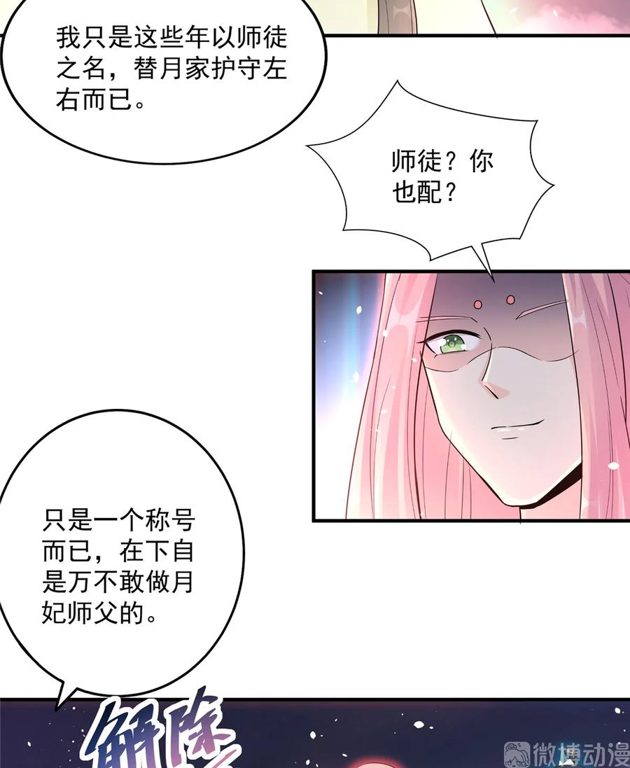 第119话 魔族的诡计35