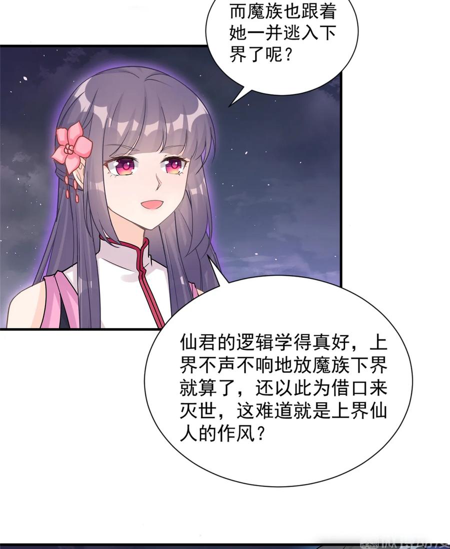第120话 这就是魔族？！11