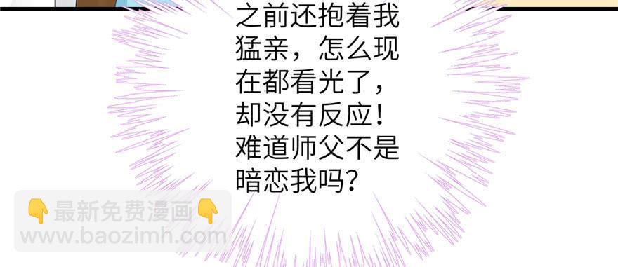 第69话 你要与我双修？72