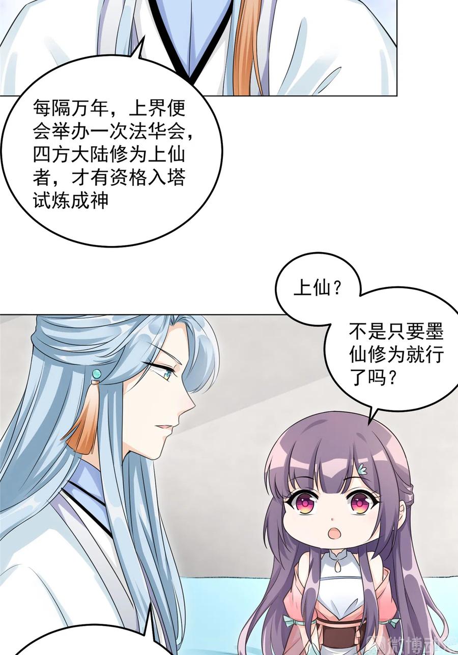 第132话 为何非要成神9