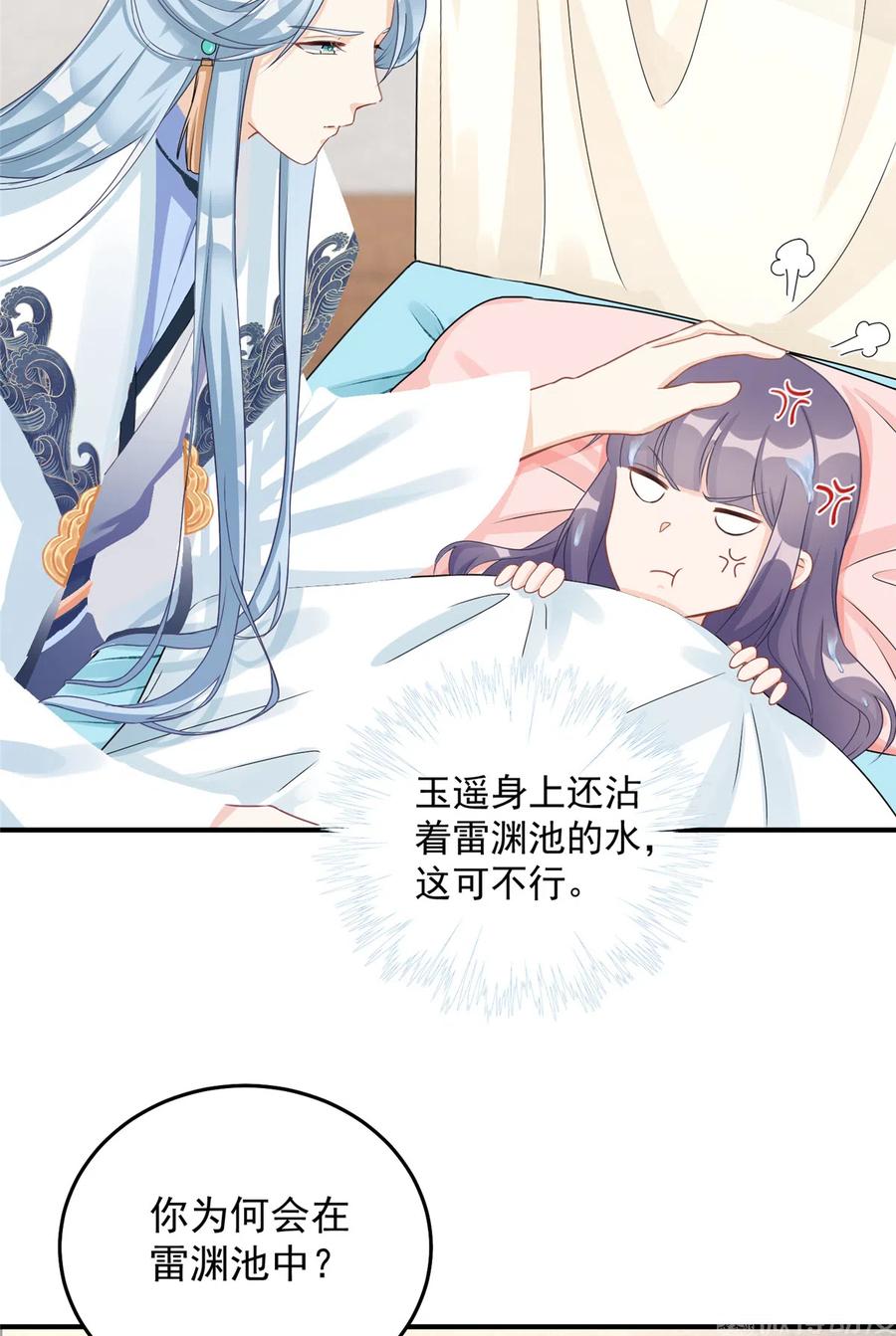 第128话 再次扑倒师父13