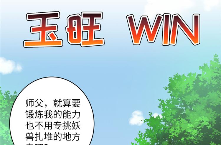第31话 别让为师挂心可明白？50