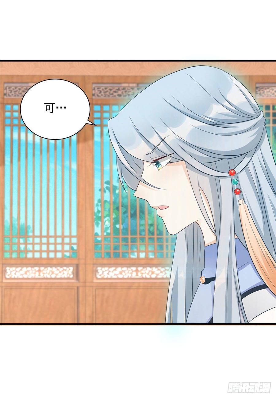 第104话 冰清玉洁的师父呢34