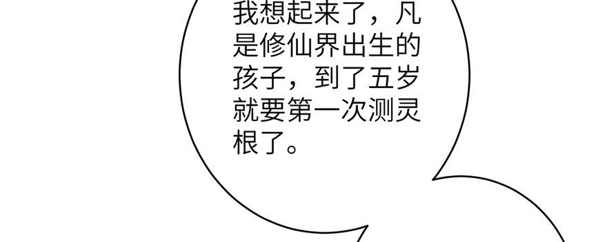 第71话 测灵根83