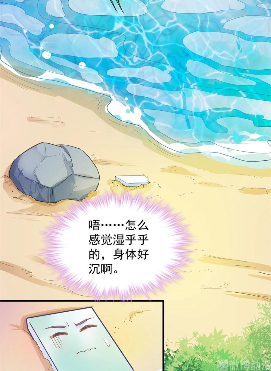 第134话 我又变回石头了！9