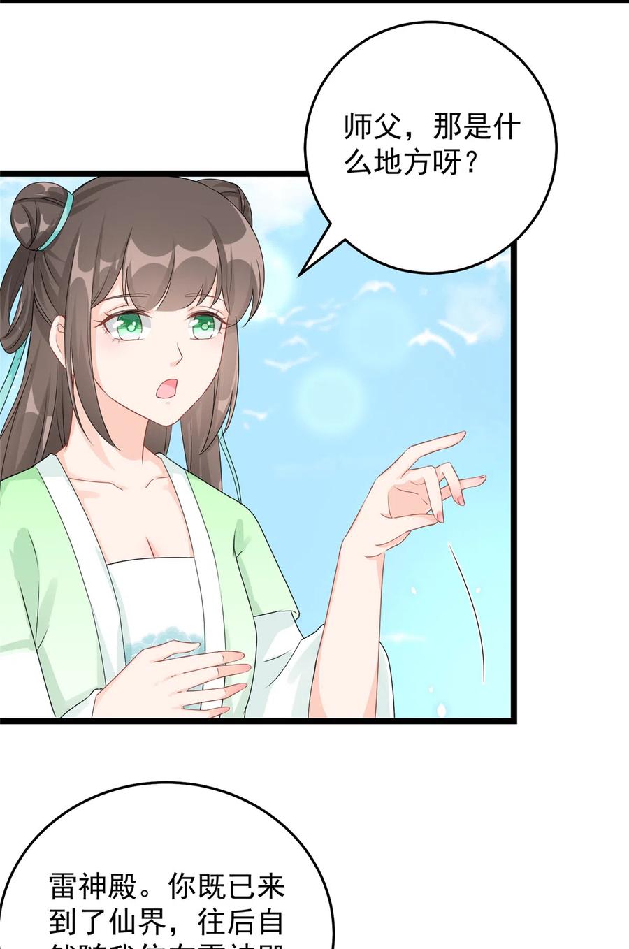 第123话 被小妖精冒充了！13