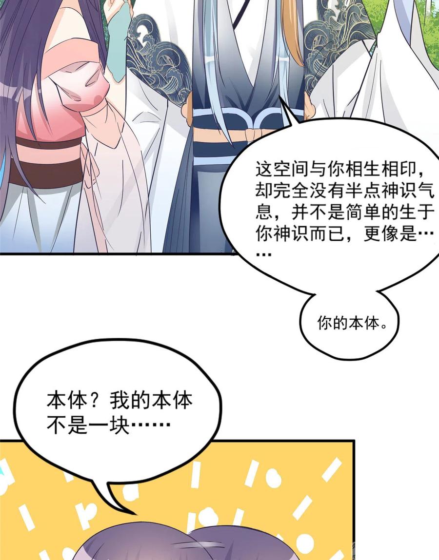 第134话 我又变回石头了！33