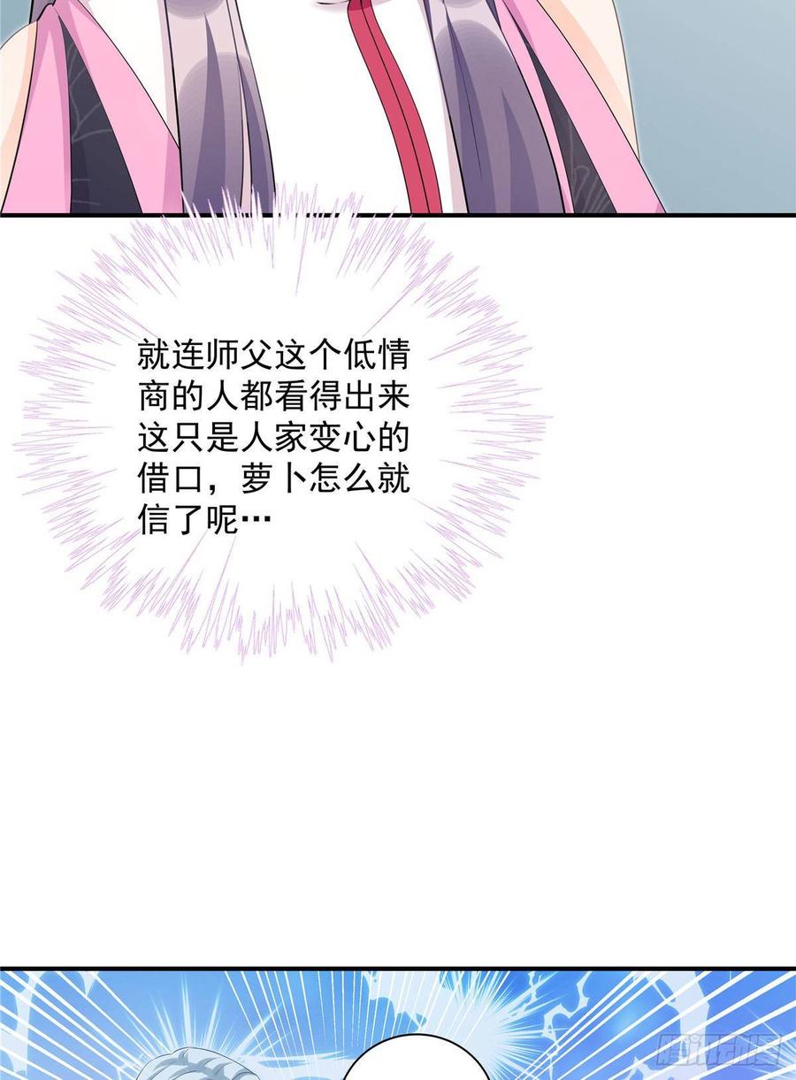 第104话 冰清玉洁的师父呢17