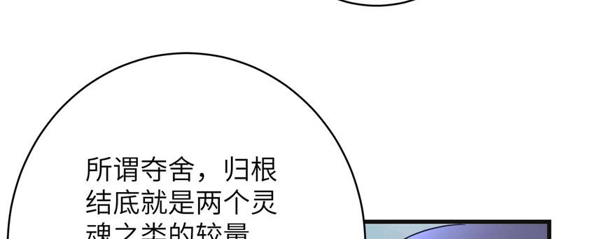 第86话 夺舍87