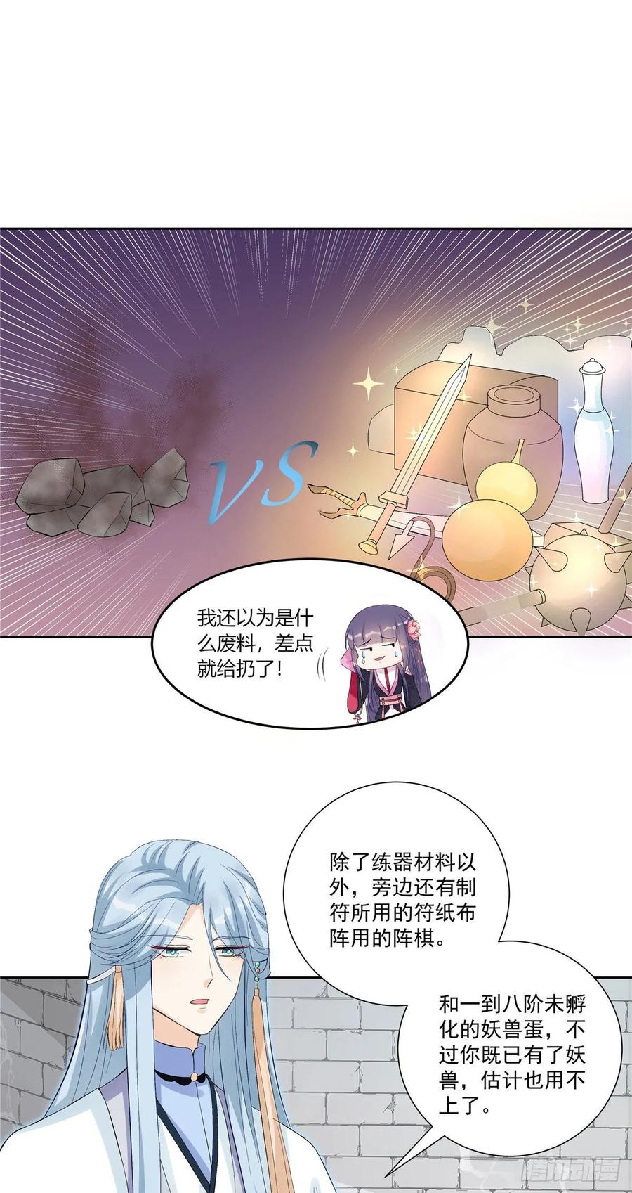 第109话 来自师傅的惊喜13