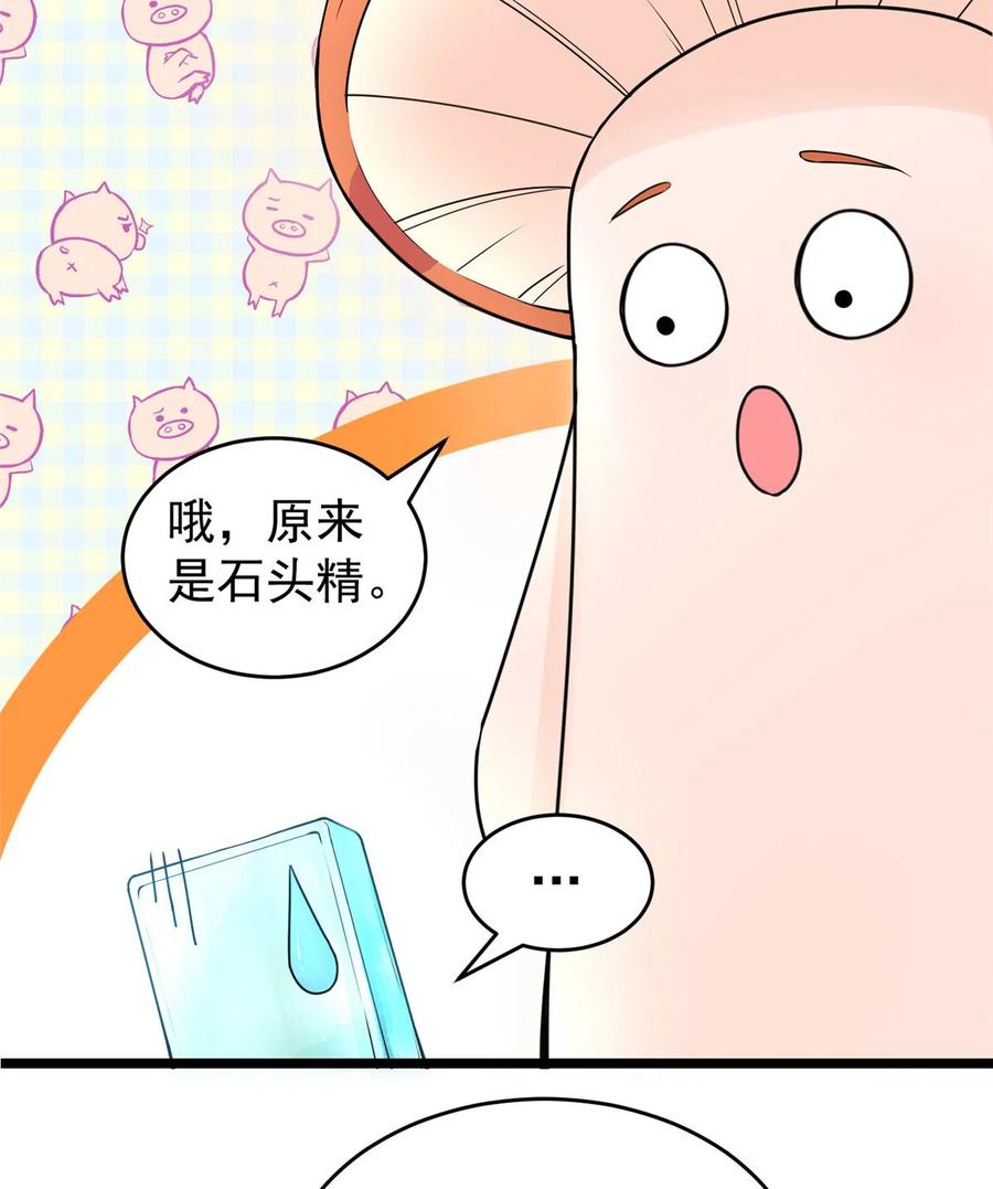 第125话 哪来的蘑菇精24