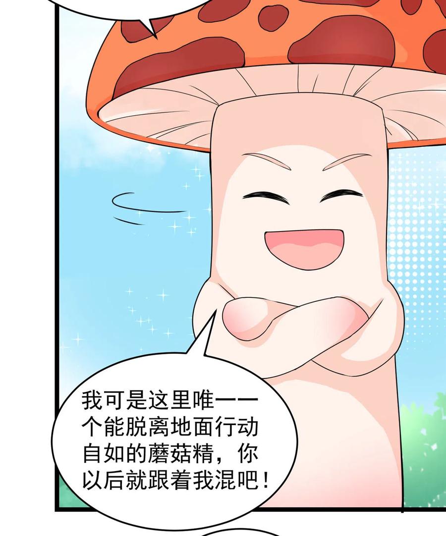 第125话 哪来的蘑菇精30