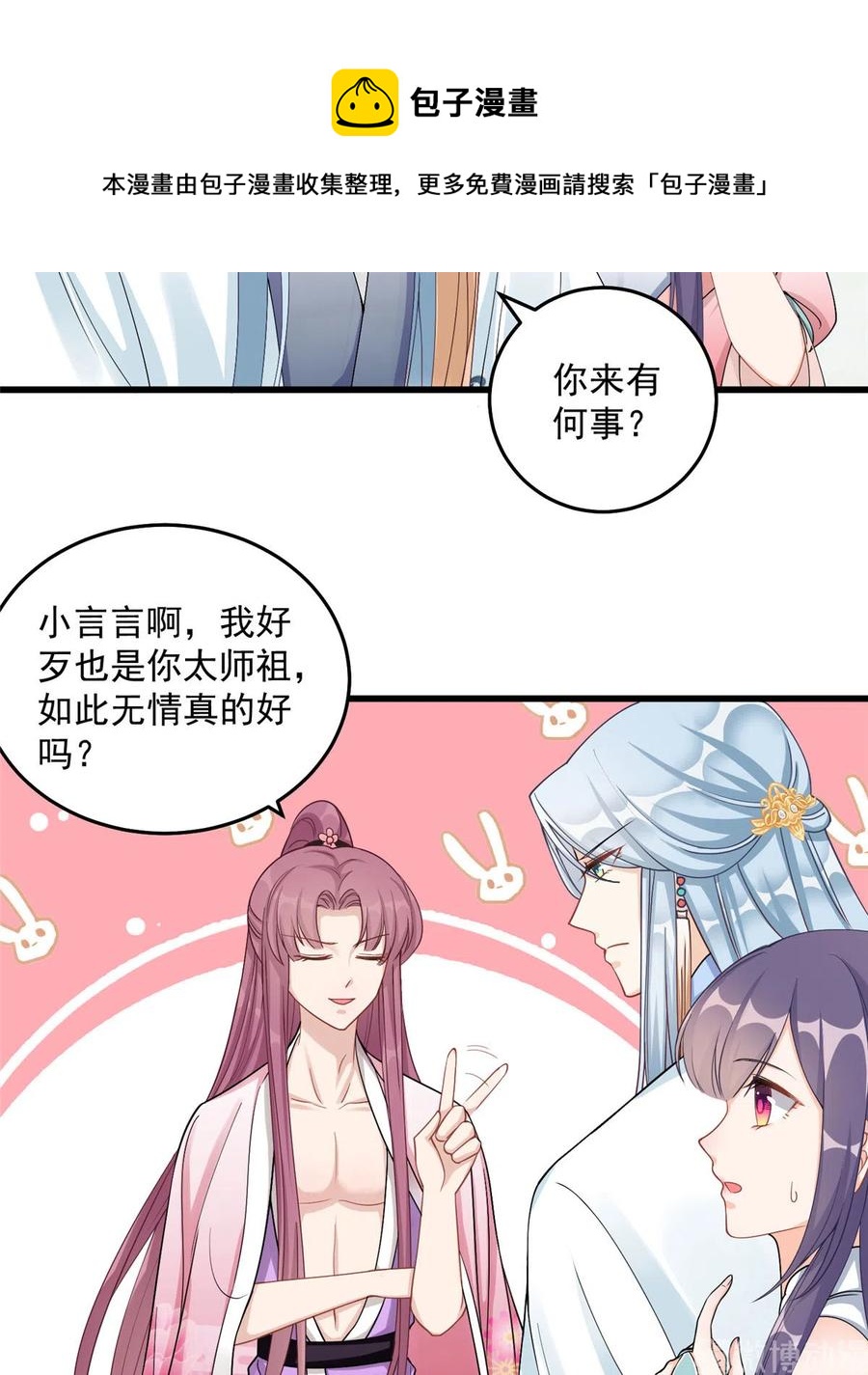 第129话这楼主你不当也得当！32