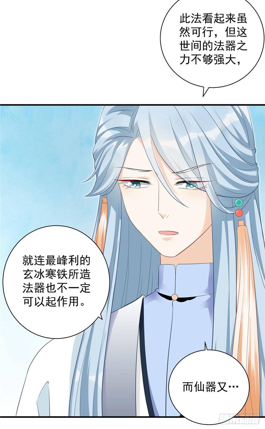 第104话 冰清玉洁的师父呢29