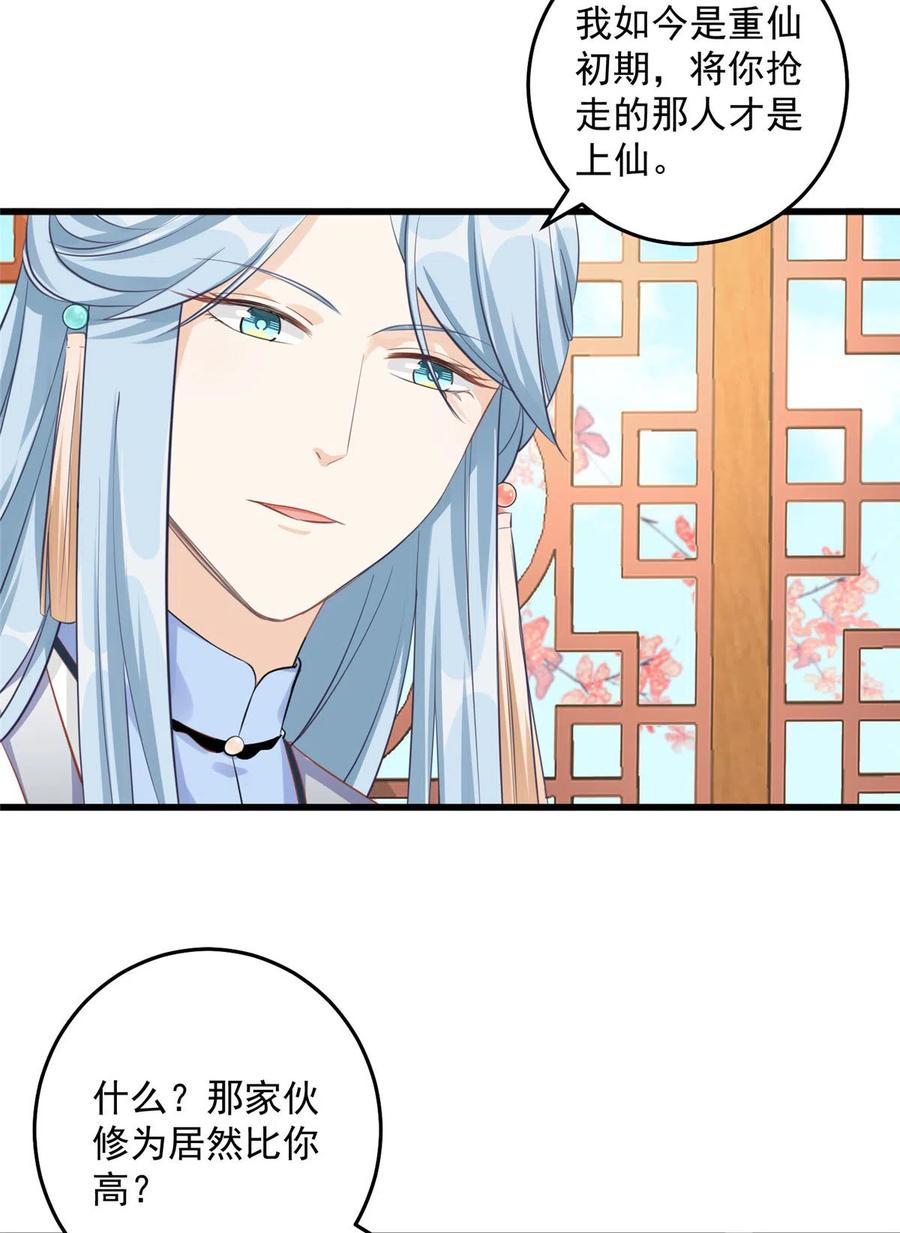 第129话这楼主你不当也得当！18