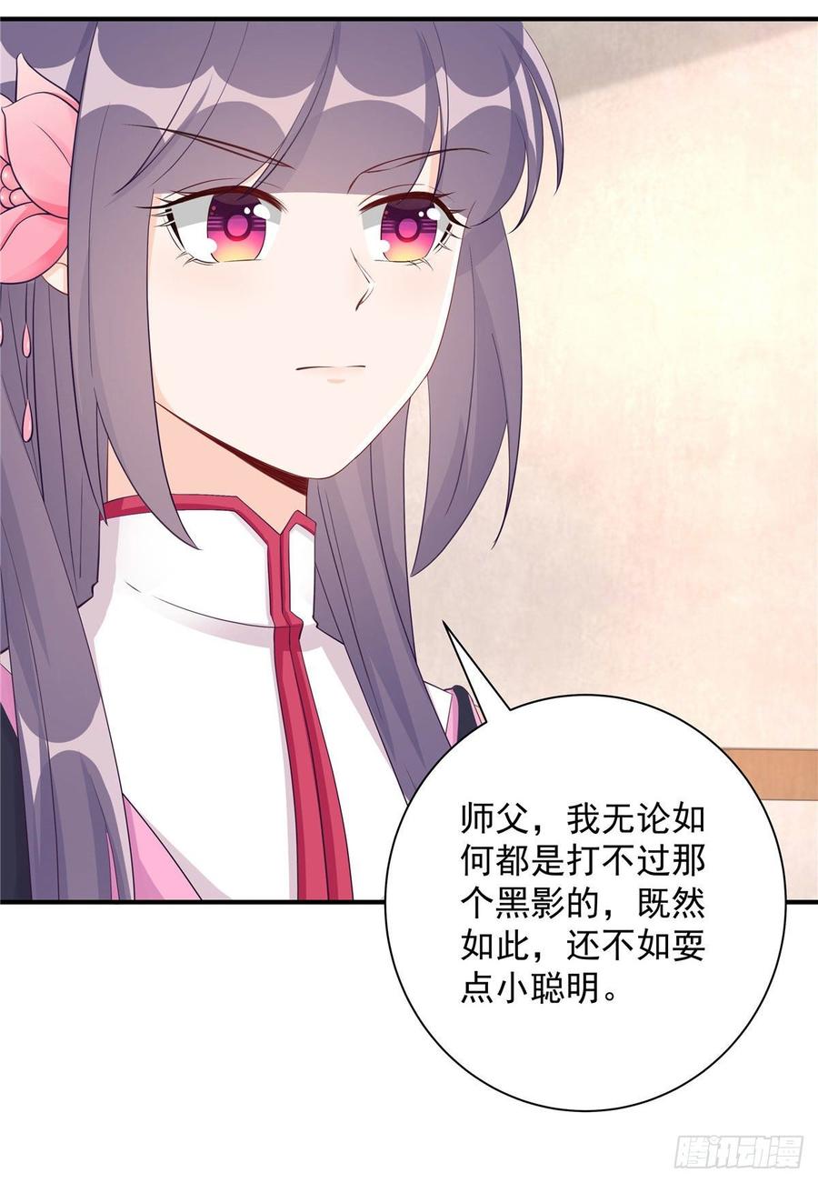 第104话 冰清玉洁的师父呢33