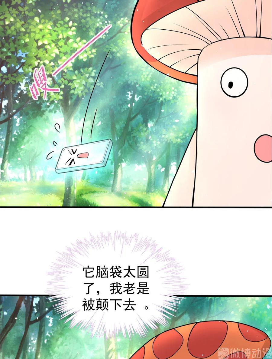 第125话 哪来的蘑菇精39