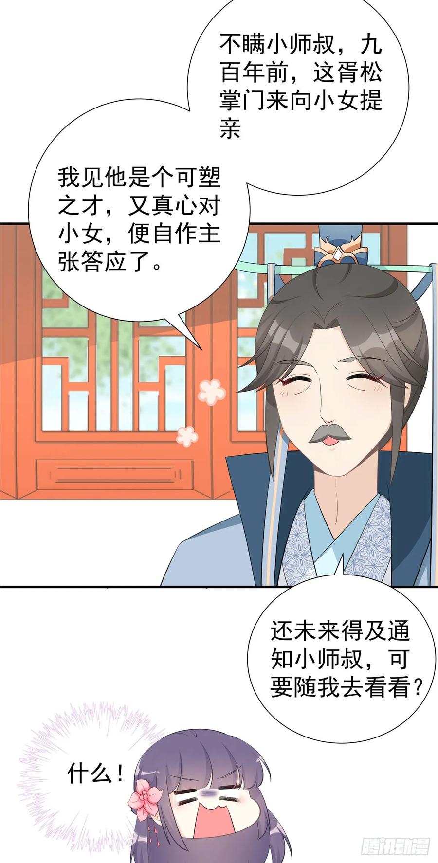 第105话 蓝翔派新掌门？！23