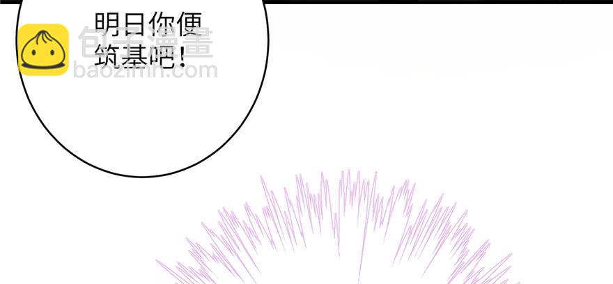 第75话 小萝卜筑基27