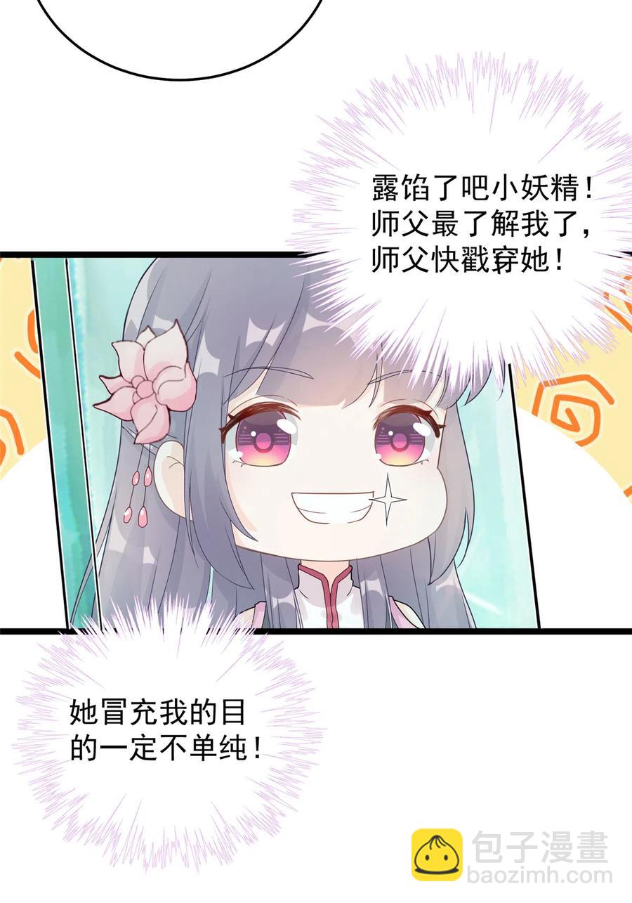 第123话 被小妖精冒充了！19