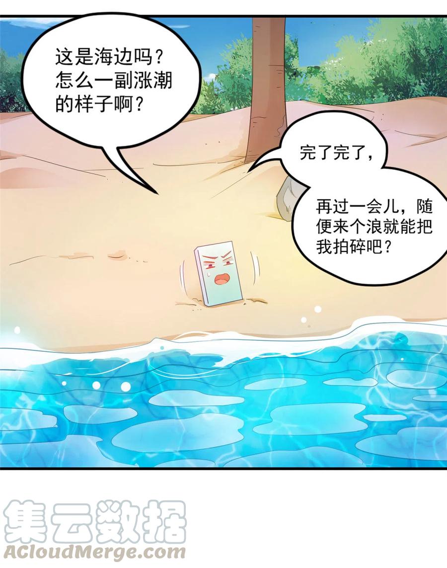 第134话 我又变回石头了！12