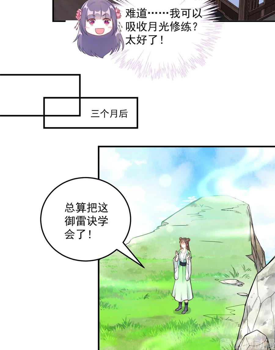 第124话 师父成功打假27
