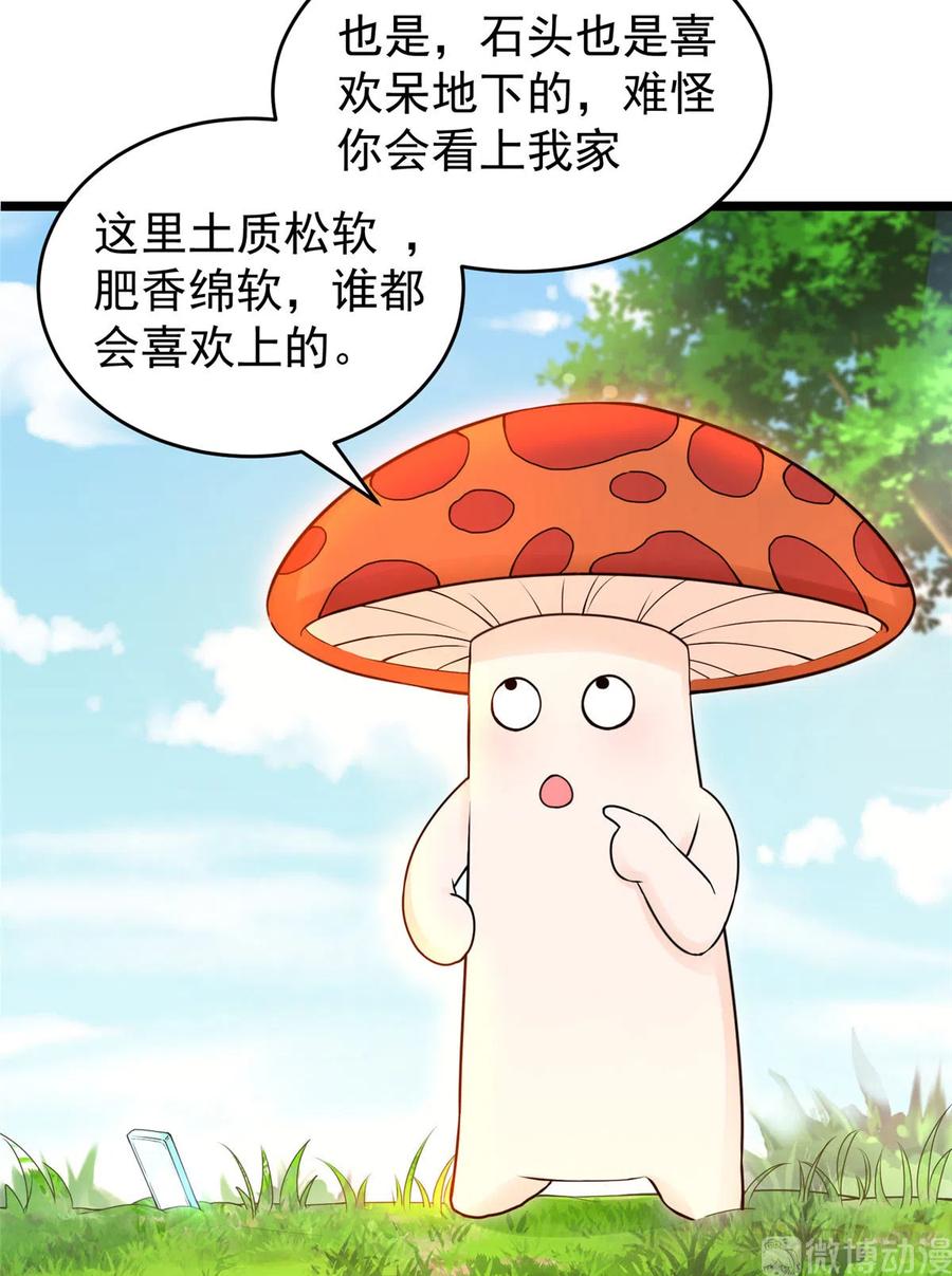 第125话 哪来的蘑菇精25