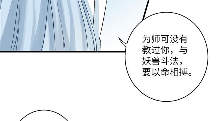 第31话 别让为师挂心可明白？33