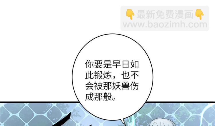 第31话 别让为师挂心可明白？53