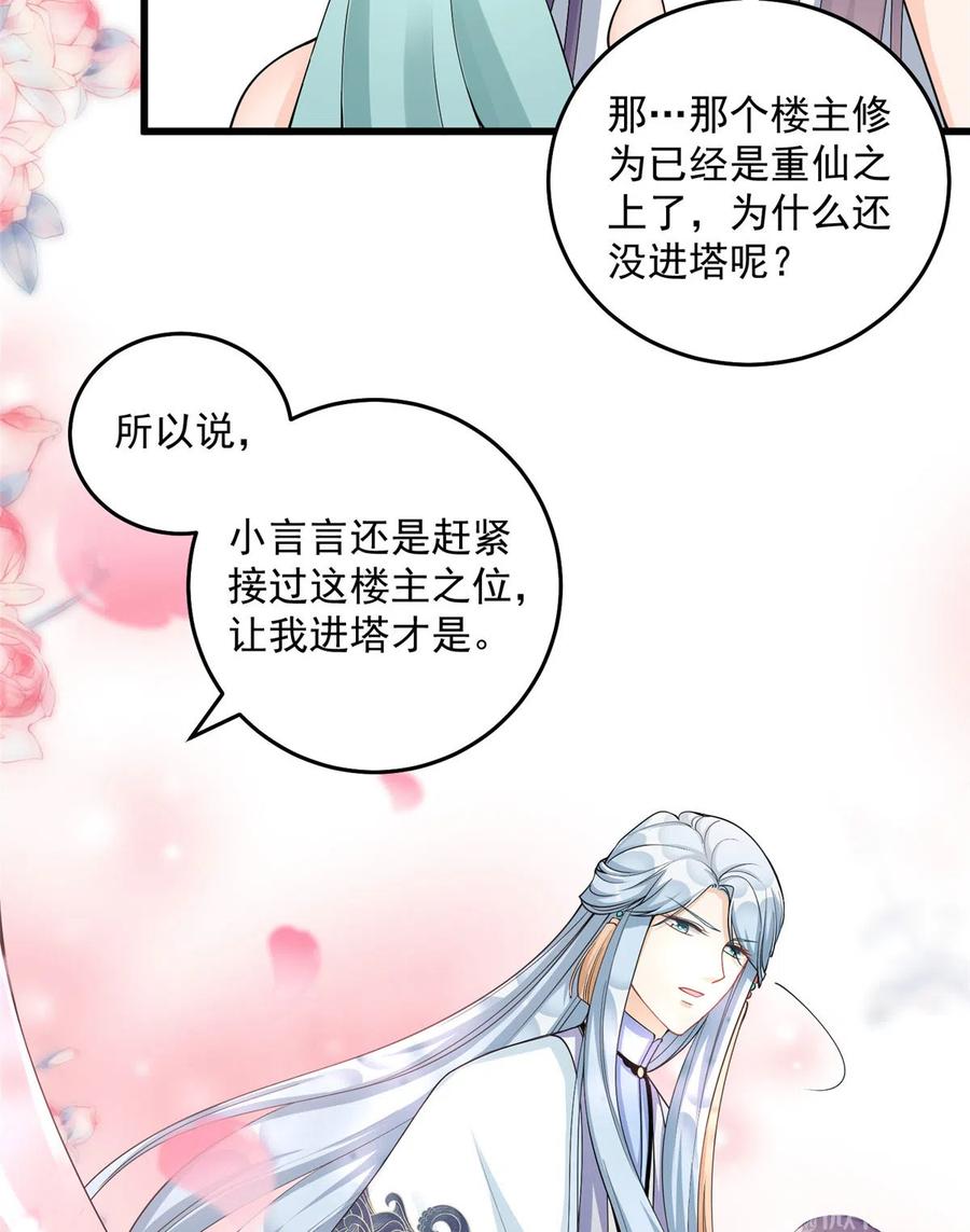 第129话这楼主你不当也得当！25