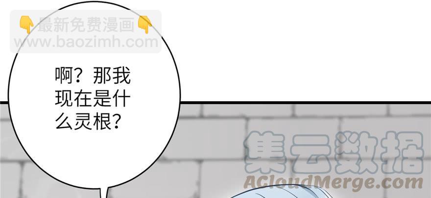 第68话 灵根改变130