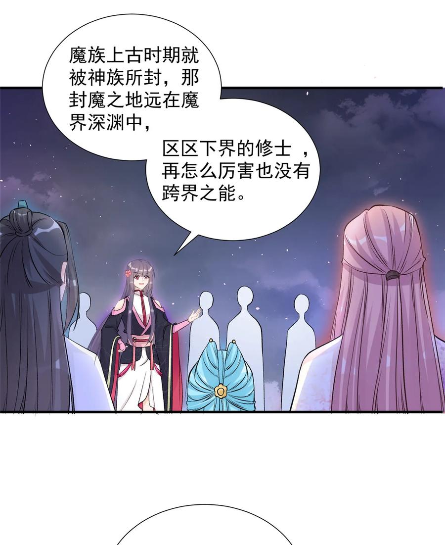 第120话 这就是魔族？！4