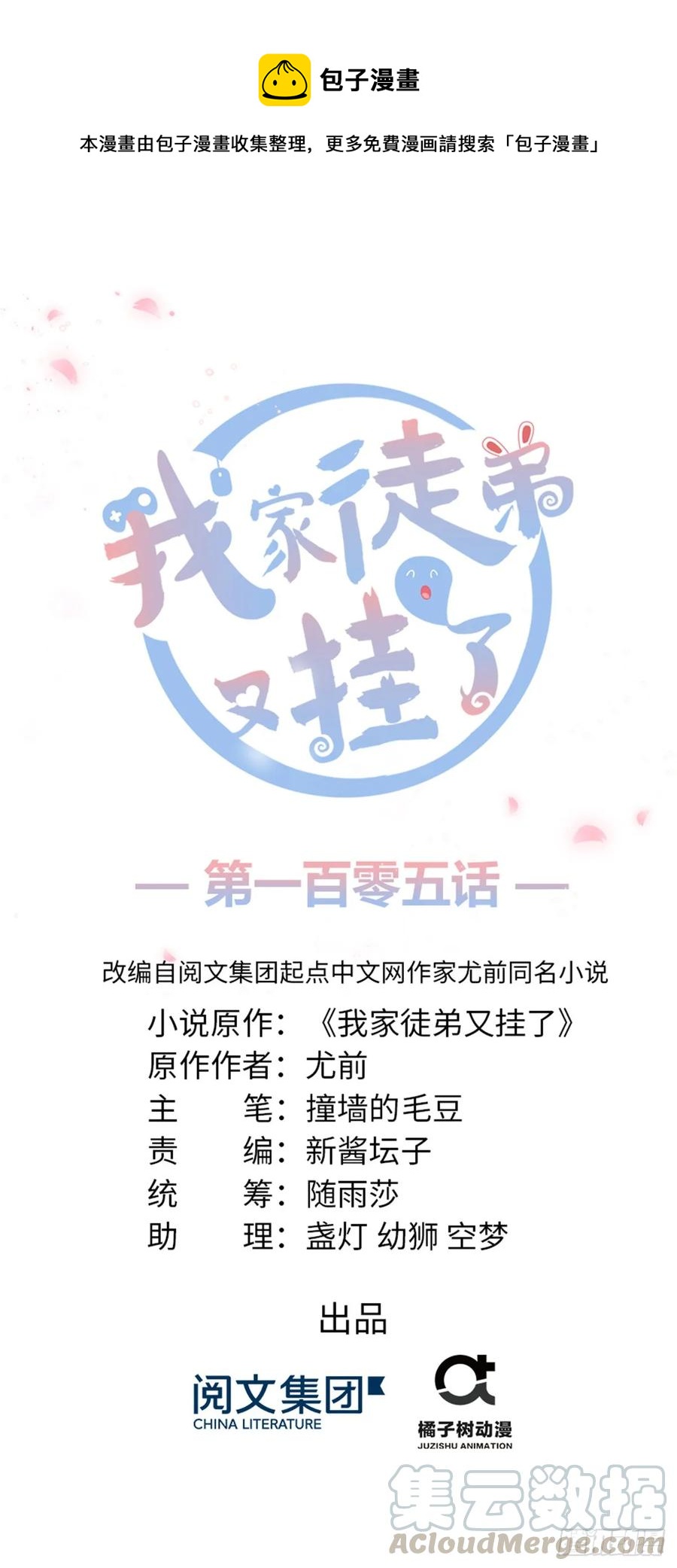 第105话 蓝翔派新掌门？！0