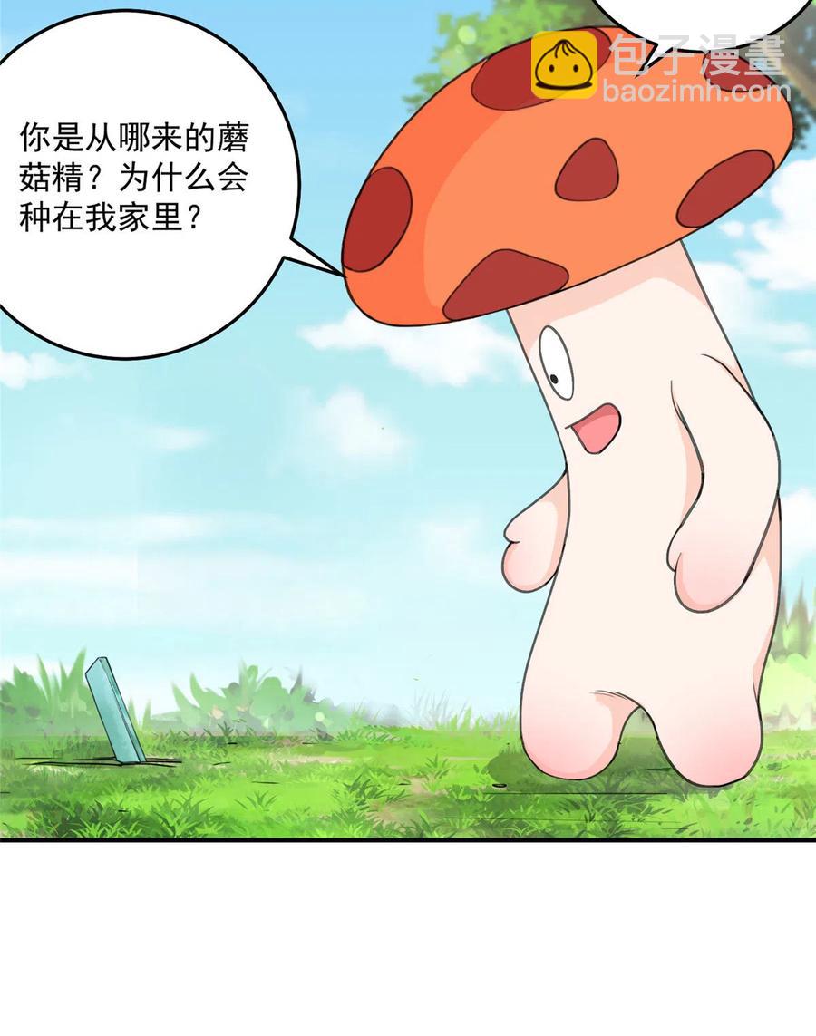第125话 哪来的蘑菇精22