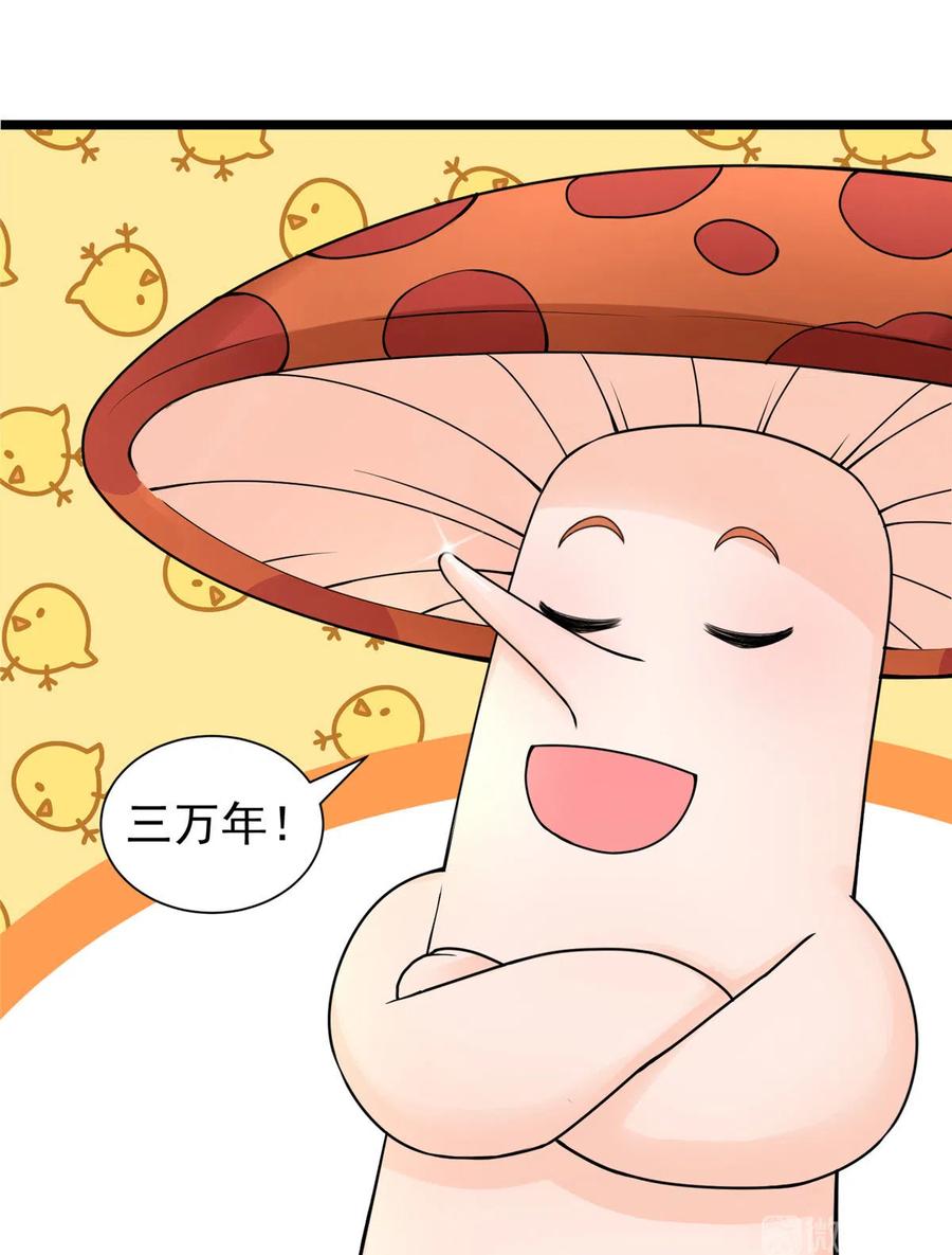 第125话 哪来的蘑菇精32