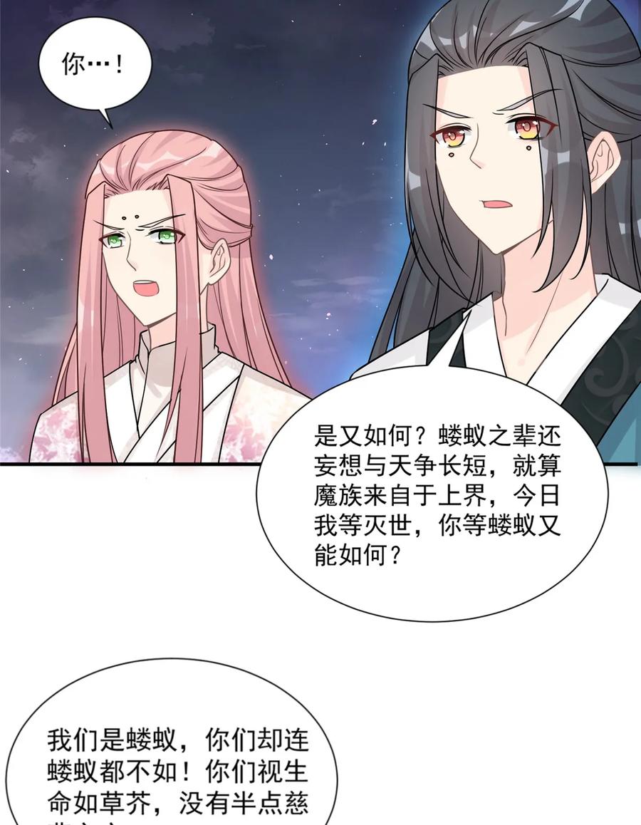 第120话 这就是魔族？！12